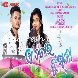 E Tor Jhumka - Sambalpuri Song